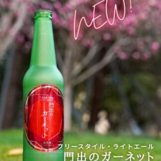 門出のガーネット